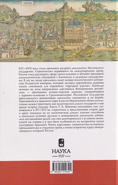 Венецианская республика и Московское царство в правление Алексея Михайловича - фото 2