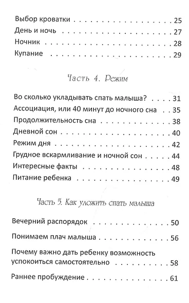 Ночной сон за 3 дня - фото 3