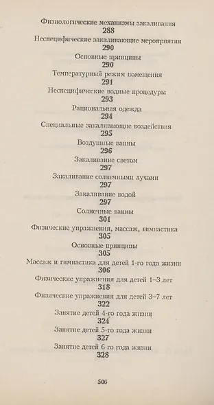 Настольный лечебник для родителей - фото 7