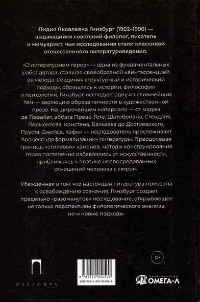 О литературном герое - фото 3