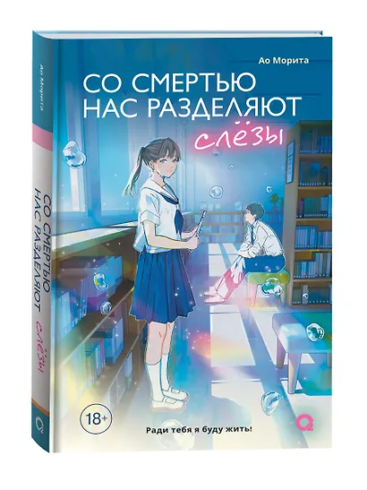 Со смертью нас разделяют слёзы - фото 2
