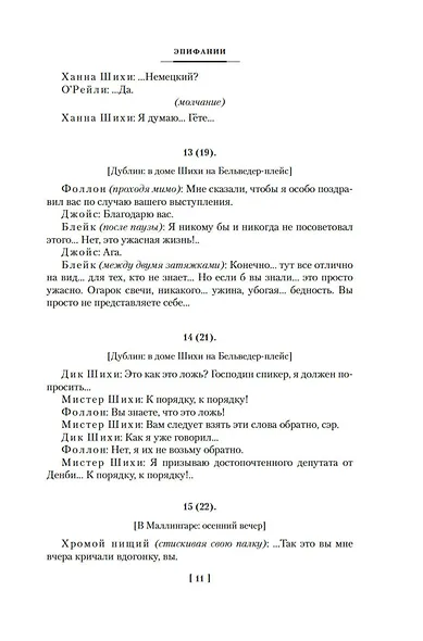 Дублинцы. Портрет художника в юности - фото 14