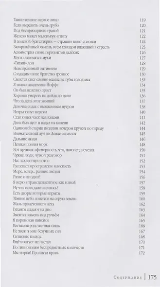 Стихотворения - фото 6