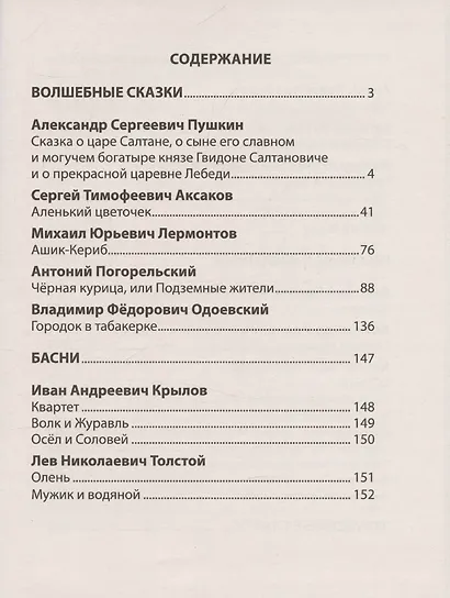 Чтение на лето. Переходим в 4 класс - фото 3