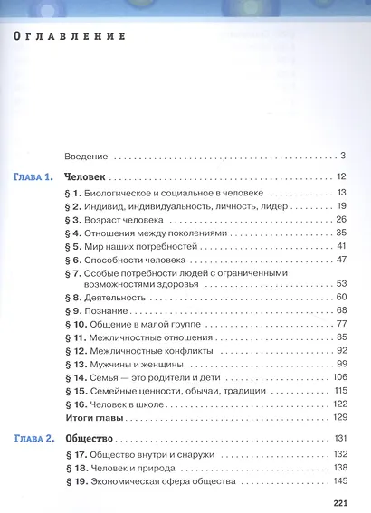 Обществознание. 6 класс. Учебник - фото 2