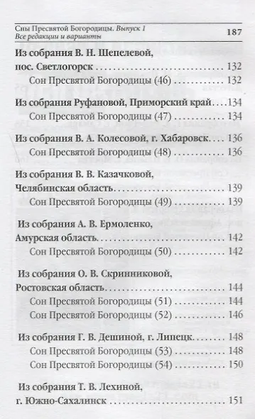 Сны Пресвятой Богородицы. Все сохраненные варианты и редакции. Книга 1 - фото 5