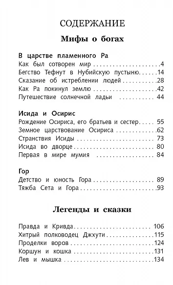 Мифы и легенды Древнего Египта - фото 2