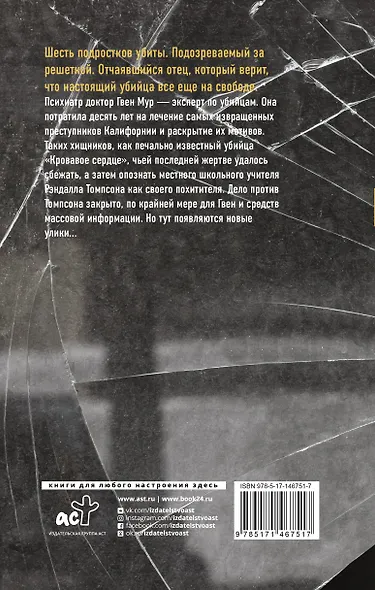 Ложь во благо - фото 2