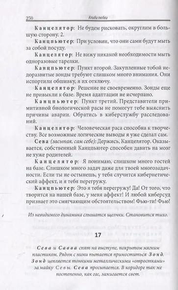 Алиби любви. Три киносценария и одна театральная пьеса - фото 5