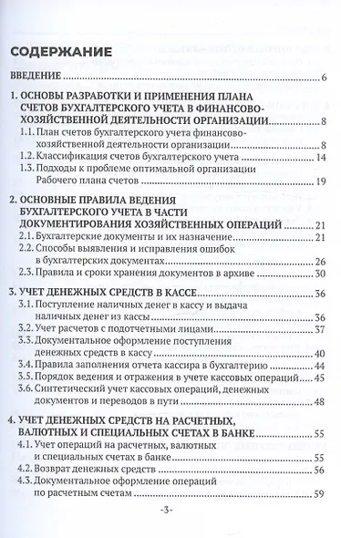 Практические основы бухгалтерского учета имущества организации. Учебное пособие - фото 2