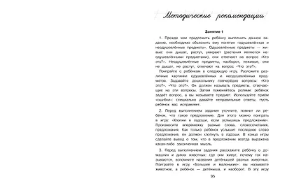 Читаю слова и предложения: для детей 6-7 лет (ч/б) - фото 11