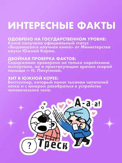 Еще более наглядная анатомия. Манхва - фото 7
