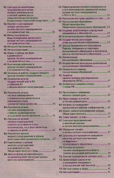 Шпаргалка по муниципальному праву - фото 3