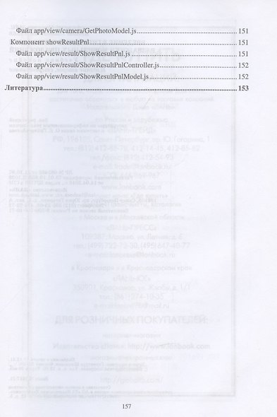 Введение в гибридные технологии разработки мобильных приложений. Учебное пособие для СПО, 2-е изд., стер. - фото 5