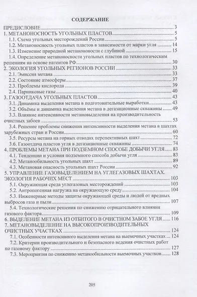 Технологические решения по снижению метановой опасности на угольных шахтах - фото 2