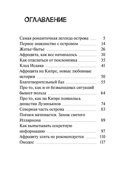 Кипр вольным карандашом - фото 3