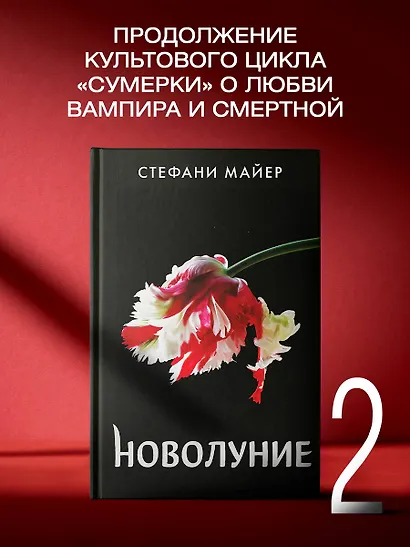 Новолуние (новое оформление) - фото 4