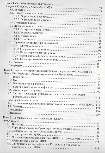 Метод дифракции отраженных электронов в материаловедении (МФиТ) Шварц - фото 3