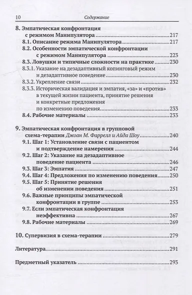 Эмпатическая конфронтация схема-терапии. С рабочими материалами - фото 7