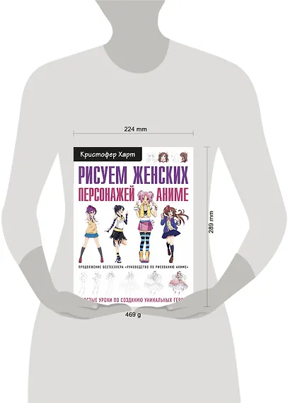 Рисуем женских персонажей аниме. Простые уроки по созданию уникальных героев. - фото 8