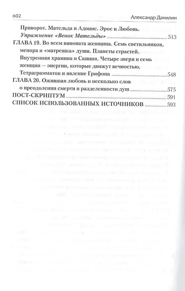 Чистилище Познание души (+DVD) (ВнутрТеатр) Данилин - фото 4
