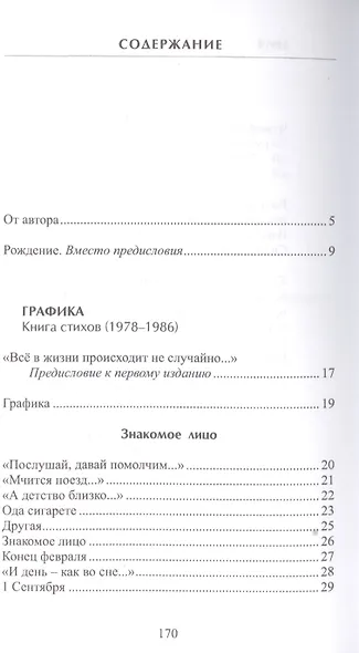 Инсайт - фото 2