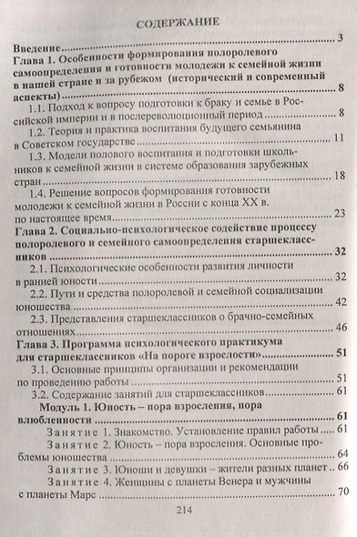 Взросление, любовь, семья. Занятия по формированию готовности к профессиональной и семейной жизни у старшеклассников - фото 2