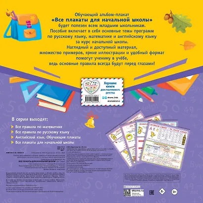 Все плакаты для начальной школы. 1-4 классы - фото 2