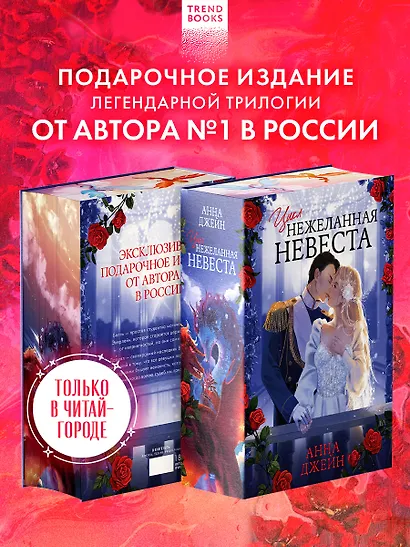 Нежеланная невеста: Тайна Черного дракона. Наследница Черного дракона. Звезда Черного дракона - фото 3