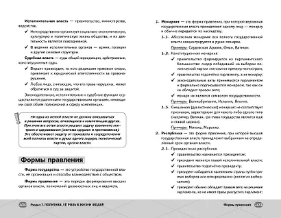 ОГЭ. Обществознание - фото 9