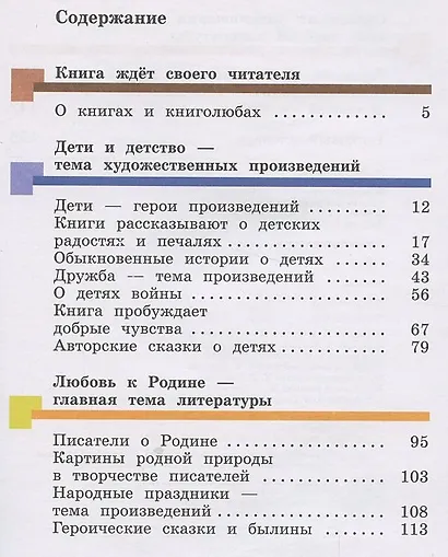 Литературное чтение. 3 класс. Учебник. В 2-х частях. Часть 1 - фото 2