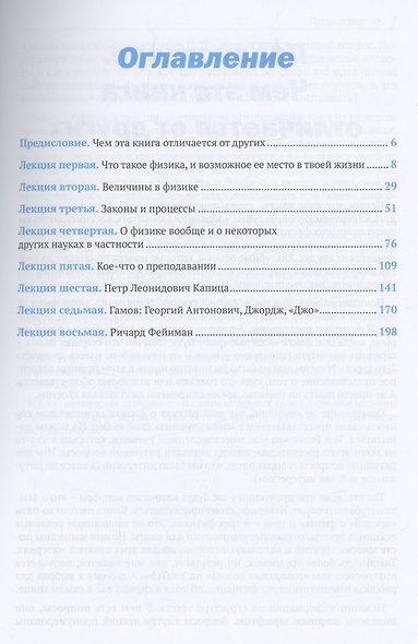 Лекции о физике и физиках. По дороге из школы - фото 2