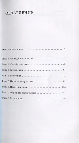 Я — русский еврей - фото 2