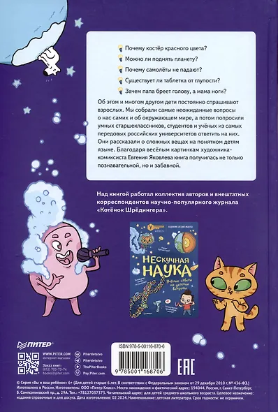 Ну совсем нескучная наука. Ученые ответы на детские вопросы. Часть 2 - фото 9