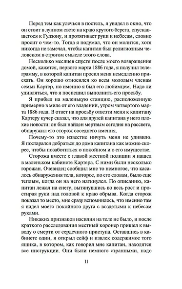 Принцесса Марса. Боги Марса. Владыка Марса - фото 13