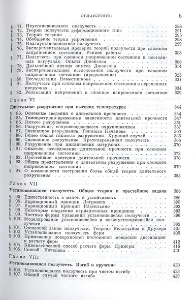Ползучесть элементов конструкций - фото 4