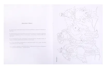 Соедини по точкам на скрепке. Шедевры исскуства - фото 3