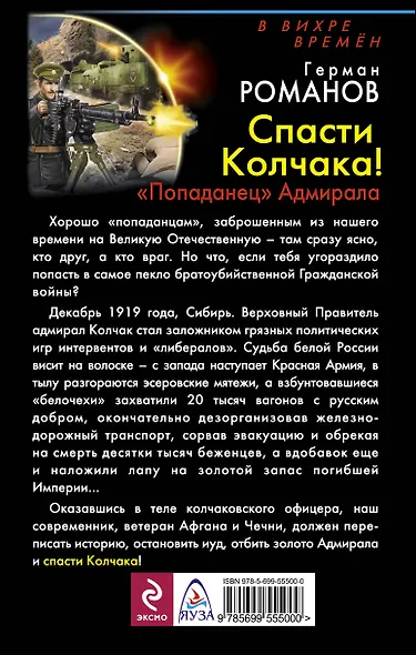 Спасти Колчака! "Попаданец" Адмирала - фото 2