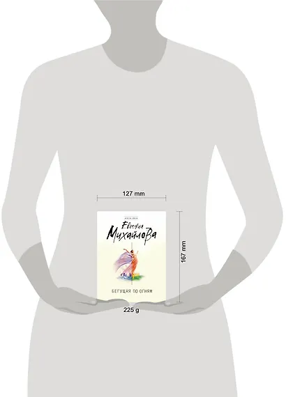 Бегущая по огням : роман - фото 4