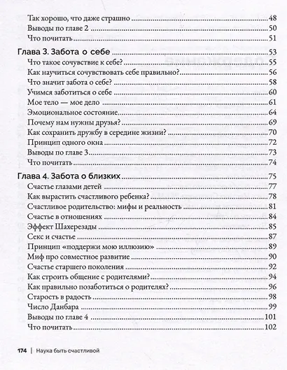 Наука быть счастливой - фото 4