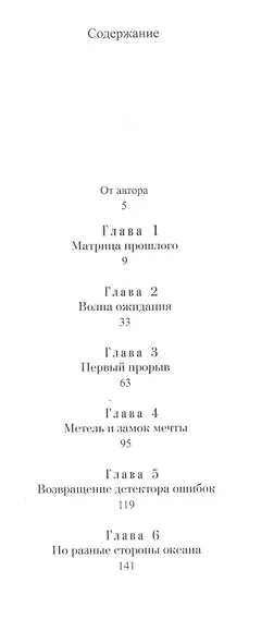 Наталья Бехтерева. Код жизни - фото 2