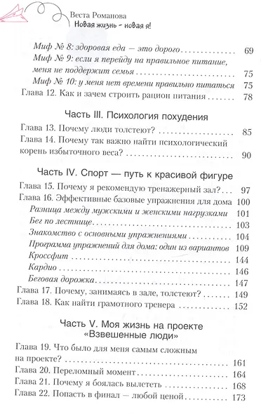 Новая жизнь - новая я! - фото 3