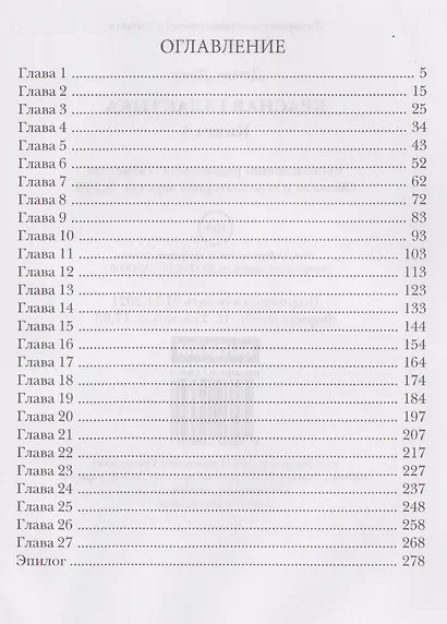 Красная галактика. Книга 4 - фото 3