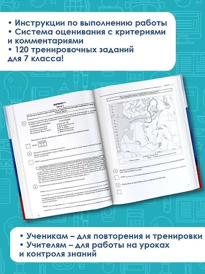 История. Большой сборник тренировочных вариантов проверочных работ для подготовки к ВПР. 7 класс - фото 4