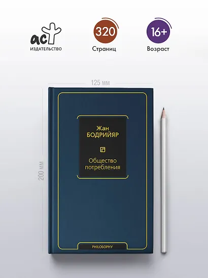 Общество потребления - фото 4