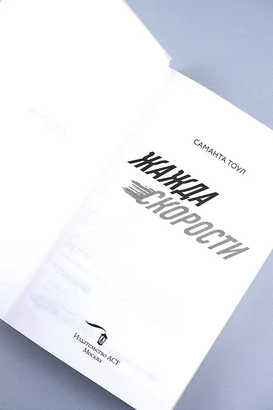 Жажда скорости - фото 10