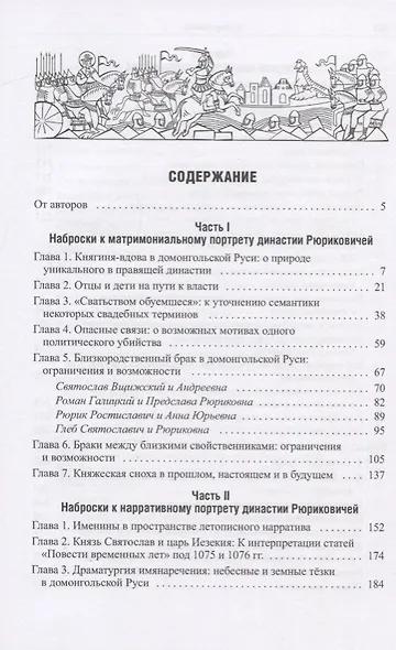 Династический мир домонгольской Руси - фото 2