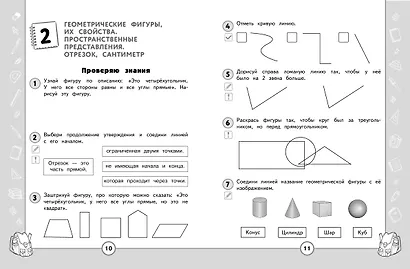 Математика. Функциональная грамотность. 1 класс - фото 4
