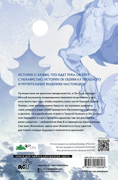 Светлый пепел луны. Книга 2. Новелла (коллекционное издание) - фото 2