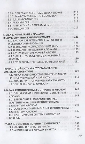Криптографическая защита информации: Учебное пособие - фото 3